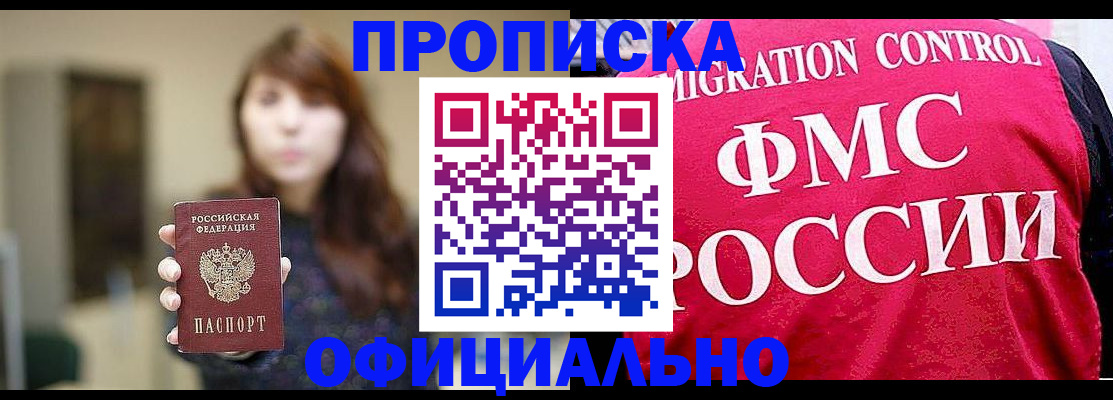 временная регистрация купить в Адыгейске